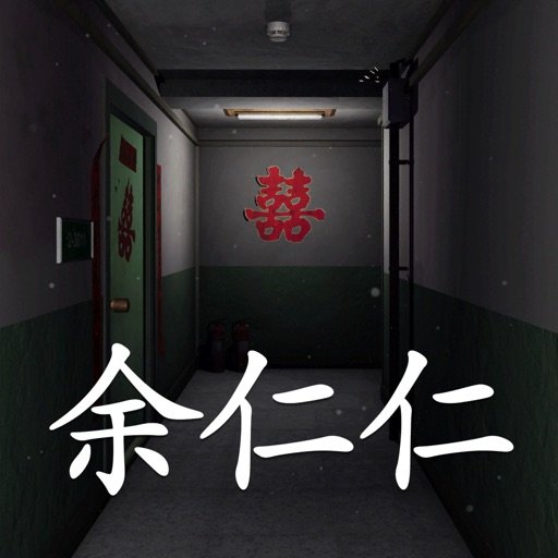 回廊:余仁仁测试版