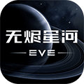 EVE星战前夜无烬星河国际服