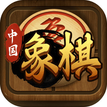 中国象棋传奇