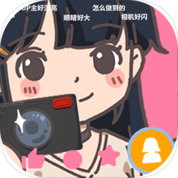 UP主养成记测试版