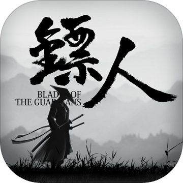 镖人公测版