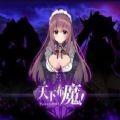 天下布魔直装版