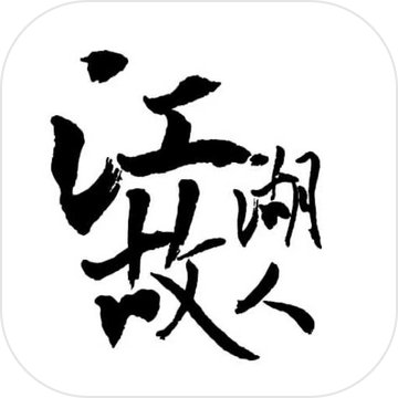 江湖故人测试版