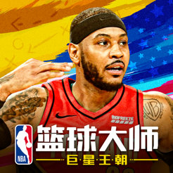 NBA篮球大师