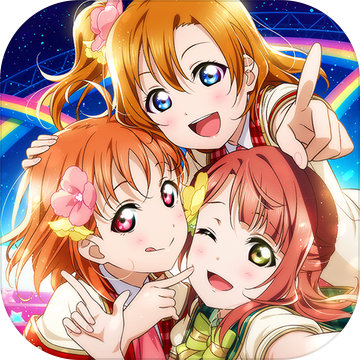 LoveLive学园偶像祭测试版