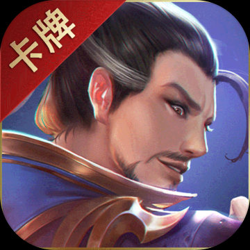 胡了三国苹果版
