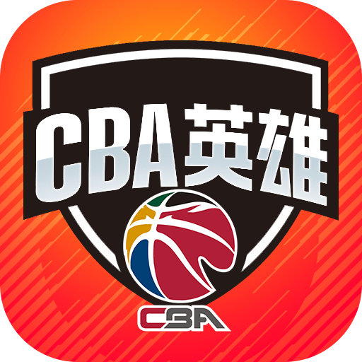中职篮英雄九游版