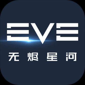 EVE星战前夜无烬星河苹果版