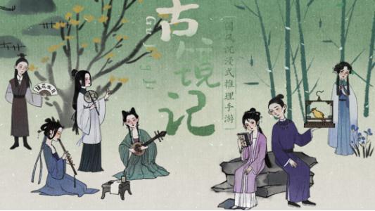 古镜记